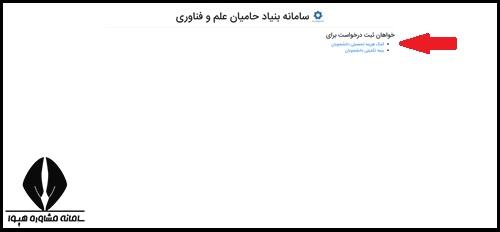 نحوه ثبت نام وام شرافت دانشجویی